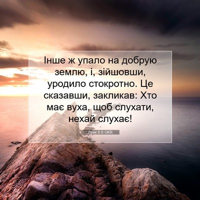 Picture 07 - Луки 8:8 UKR - Інше ж упало на добрую - Bible Verse Picture