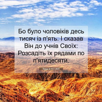 Picture 07 - Луки 9:14 UKR - Бо було чоловіків десь - Bible Verse Picture