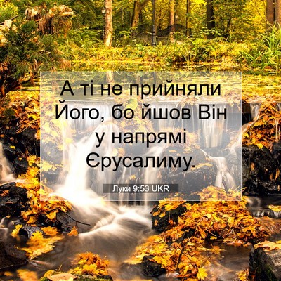 Picture 07 - Луки 9:53 UKR - А ті не прийняли Його, бо - Bible Verse Picture