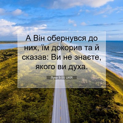 Picture 07 - Луки 9:55 UKR - А Він обернувся до них, їм - Bible Verse Picture