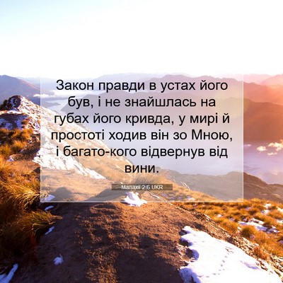 Picture 07 - Малахії 2:6 UKR - Закон правди в устах його - Bible Verse Picture