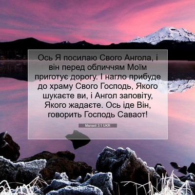 Picture 07 - Малахії 3:1 UKR - Ось Я посилаю Свого Ангола, - Bible Verse Picture