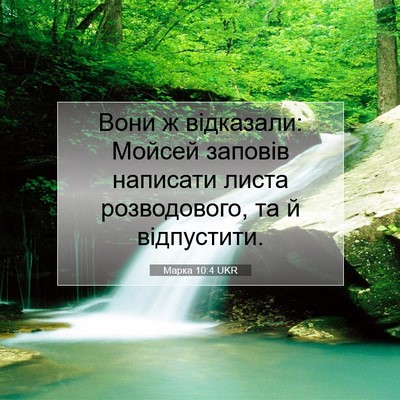 Picture 07 - Марка 10:4 UKR - Вони ж відказали: Мойсей - Bible Verse Picture