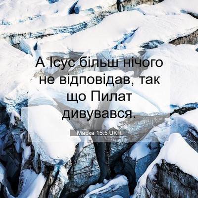 Picture 07 - Марка 15:5 UKR - А Ісус більш нічого не - Bible Verse Picture