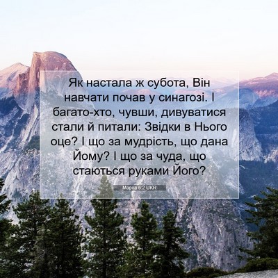 Picture 07 - Марка 6:2 UKR - Як настала ж субота, Він - Bible Verse Picture