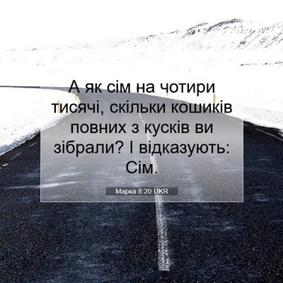 Picture 07 - Марка 8:20 UKR - А як сім на чотири тисячі, - Bible Verse Picture