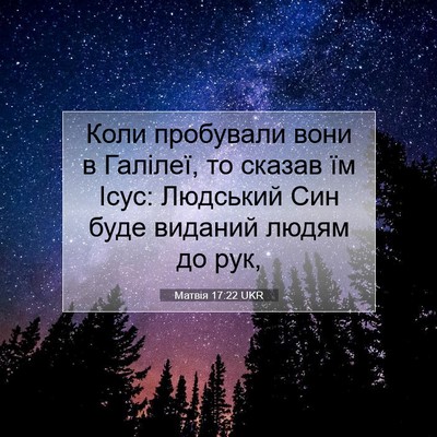 Picture 07 - Матвія 17:22 UKR - Коли пробували вони в - Bible Verse Picture