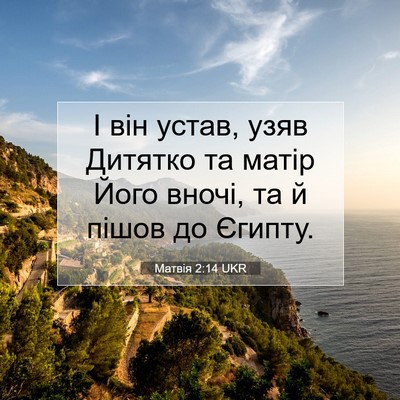 Picture 07 - Матвія 2:14 UKR - І він устав, узяв Дитятко - Bible Verse Picture