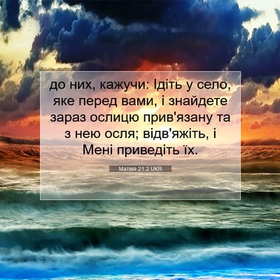 Picture 07 - Матвія 21:2 UKR - до них, кажучи: Ідіть у - Bible Verse Picture