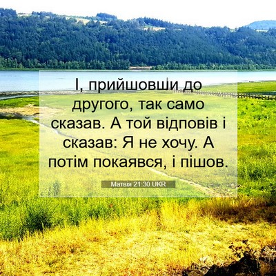 Picture 07 - Матвія 21:30 UKR - І, прийшовши до другого, - Bible Verse Picture