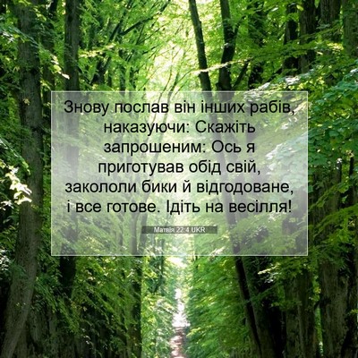 Picture 07 - Матвія 22:4 UKR - Знову послав він інших - Bible Verse Picture
