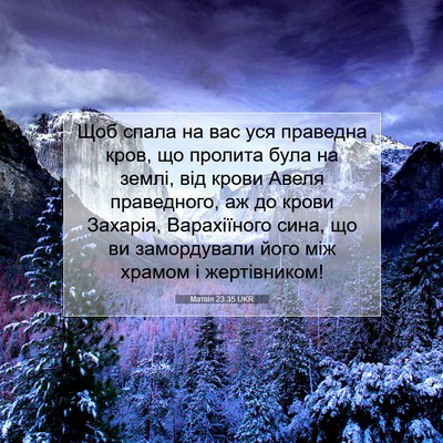 Picture 07 - Матвія 23:35 UKR - Щоб спала на вас уся - Bible Verse Picture