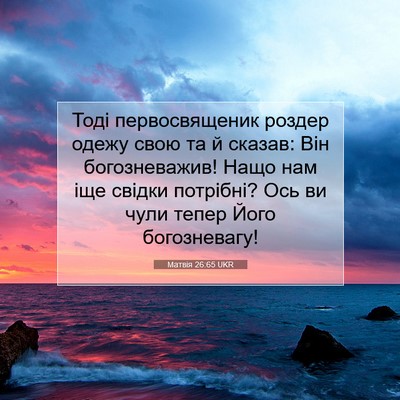 Picture 07 - Матвія 26:65 UKR - Тоді первосвященик роздер - Bible Verse Picture