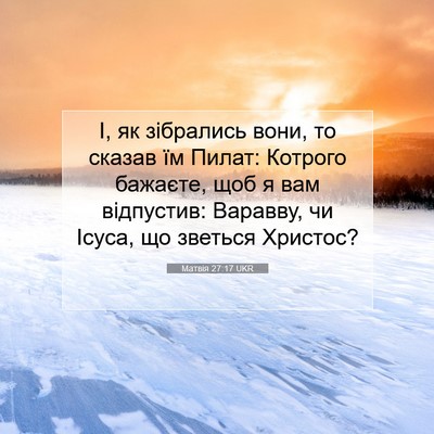 Picture 07 - Матвія 27:17 UKR - І, як зібрались вони, то - Bible Verse Picture
