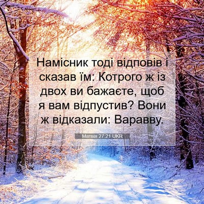 Picture 07 - Матвія 27:21 UKR - Намісник тоді відповів і - Bible Verse Picture