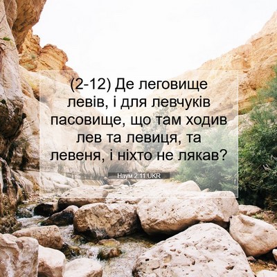 Picture 07 - Наум 2:11 UKR - (2-12) Де леговище левів, і - Bible Verse Picture