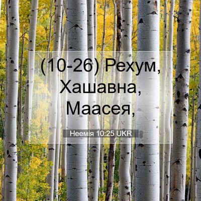 Picture 07 - Неемія 10:25 UKR - (10-26) Рехум, Хашавна, - Bible Verse Picture
