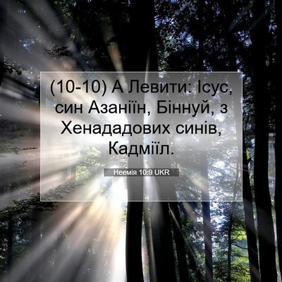Picture 07 - Неемія 10:9 UKR - (10-10) А Левити: Ісус, син - Bible Verse Picture