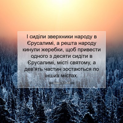 Picture 07 - Неемія 11:1 UKR - І сиділи зверхники народу - Bible Verse Picture