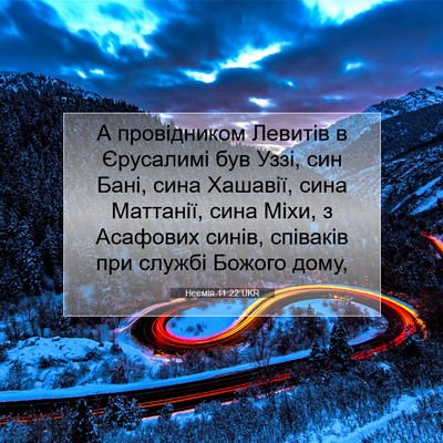Picture 07 - Неемія 11:22 UKR - А провідником Левитів в - Bible Verse Picture