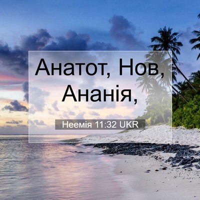 Picture 07 - Неемія 11:32 UKR - Анатот, Нов, - Bible Verse Picture