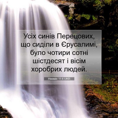 Picture 07 - Неемія 11:6 UKR - Усіх синів Перецових, що - Bible Verse Picture