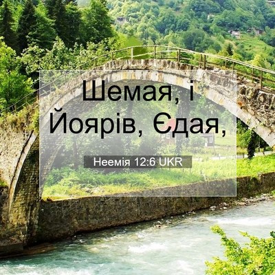 Picture 07 - Неемія 12:6 UKR - Шемая, і Йоярів, - Bible Verse Picture