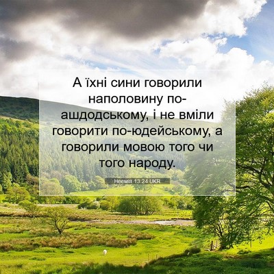 Picture 07 - Неемія 13:24 UKR - А їхні сини говорили - Bible Verse Picture