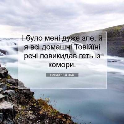 Picture 07 - Неемія 13:8 UKR - І було мені дуже зле, й я - Bible Verse Picture