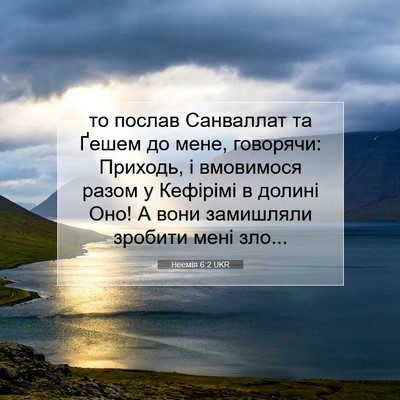 Picture 07 - Неемія 6:2 UKR - то послав Санваллат та - Bible Verse Picture