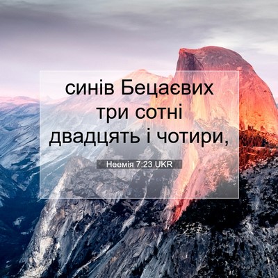 Picture 07 - Неемія 7:23 UKR - синів Бецаєвих три сотні - Bible Verse Picture