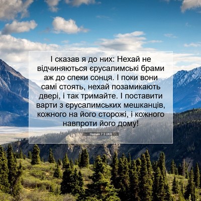 Picture 07 - Неемія 7:3 UKR - І сказав я до них: Нехай не - Bible Verse Picture