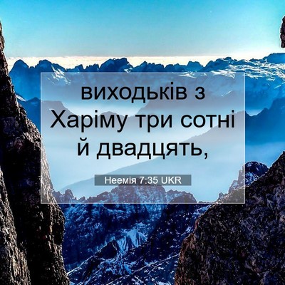 Picture 07 - Неемія 7:35 UKR - виходьків з Харіму три - Bible Verse Picture