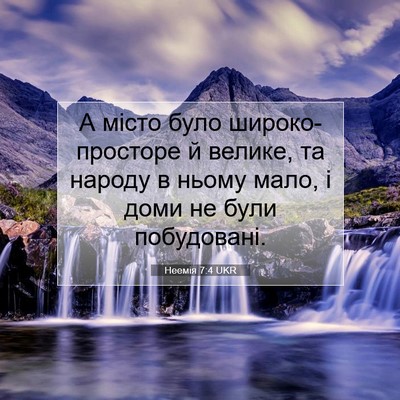 Picture 07 - Неемія 7:4 UKR - А місто було - Bible Verse Picture