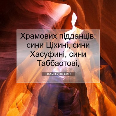 Picture 07 - Неемія 7:46 UKR - Храмових підданців: сини - Bible Verse Picture