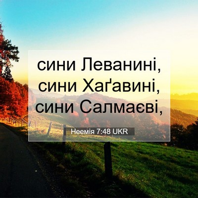 Picture 07 - Неемія 7:48 UKR - сини Леванині, сини - Bible Verse Picture
