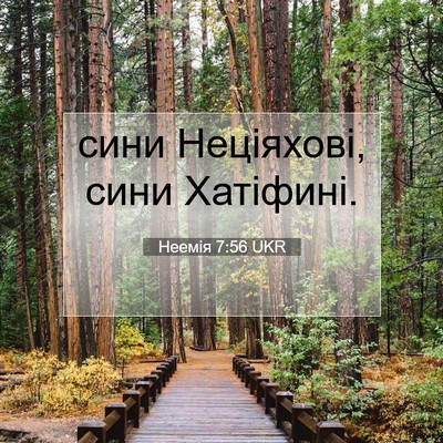 Picture 07 - Неемія 7:56 UKR - сини Неціяхові, сини - Bible Verse Picture