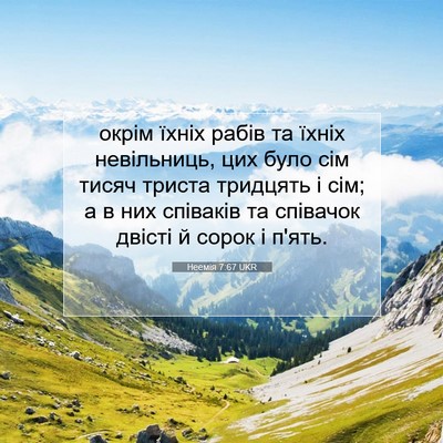 Picture 07 - Неемія 7:67 UKR - окрім їхніх рабів та їхніх - Bible Verse Picture