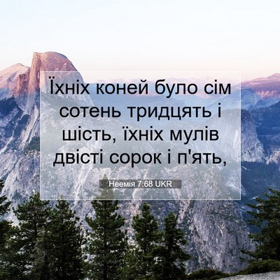 Picture 07 - Неемія 7:68 UKR - Їхніх коней було сім - Bible Verse Picture
