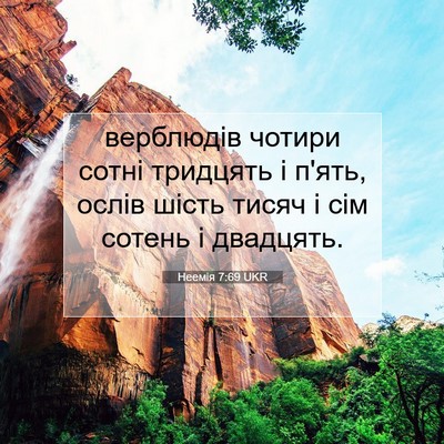 Picture 07 - Неемія 7:69 UKR - верблюдів чотири сотні - Bible Verse Picture