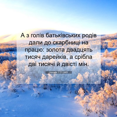 Picture 07 - Неемія 7:71 UKR - А з голів батьківських - Bible Verse Picture