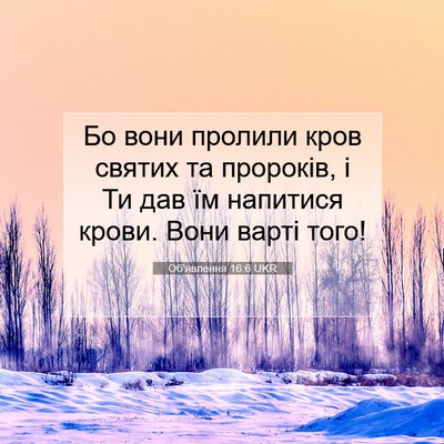 Picture 07 - Об'явлення 16:6 UKR - Бо вони пролили кров - Bible Verse Picture