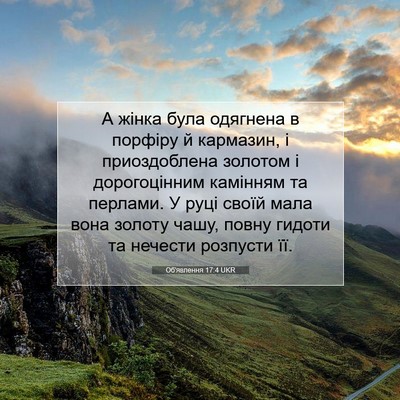 Picture 07 - Об'явлення 17:4 UKR - А жінка була одягнена в - Bible Verse Picture