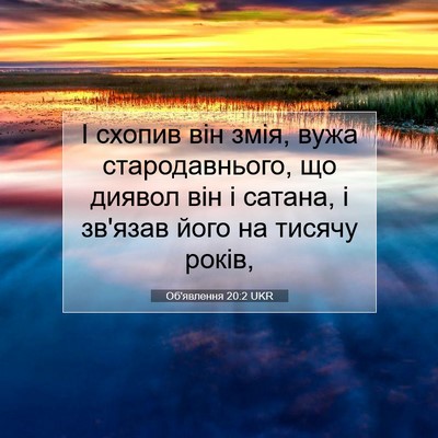 Picture 07 - Об'явлення 20:2 UKR - І схопив він змія, вужа - Bible Verse Picture