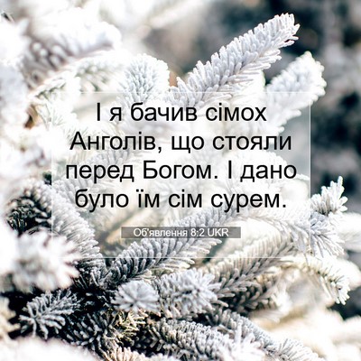 Picture 07 - Об'явлення 8:2 UKR - І я бачив сімох Анголів, що - Bible Verse Picture