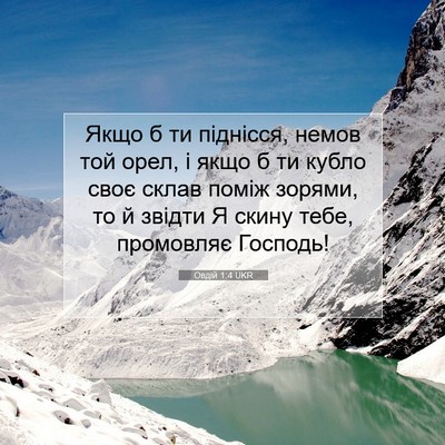 Picture 07 - Овдій 1:4 UKR - Якщо б ти піднісся, немов - Bible Verse Picture