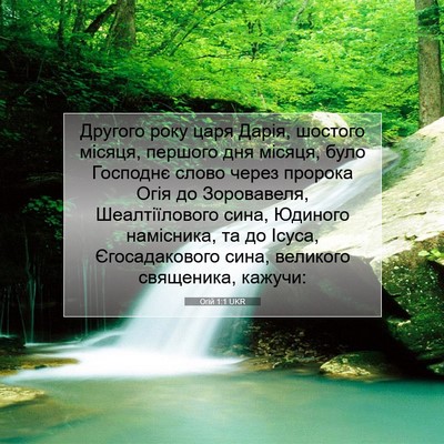 Picture 07 - Огій 1:1 UKR - Другого року царя Дарія, - Bible Verse Picture