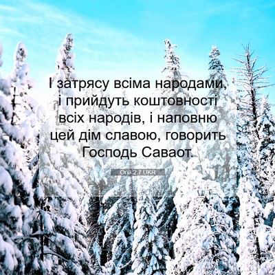 Picture 07 - Огій 2:7 UKR - І затрясу всіма народами, і - Bible Verse Picture