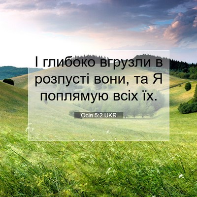 Picture 07 - Осія 5:2 UKR - І глибоко вгрузли в - Bible Verse Picture