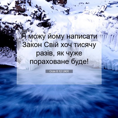 Picture 07 - Осія 8:12 UKR - Я можу йому написати Закон - Bible Verse Picture